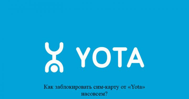 Как заблокировать симку Yota?