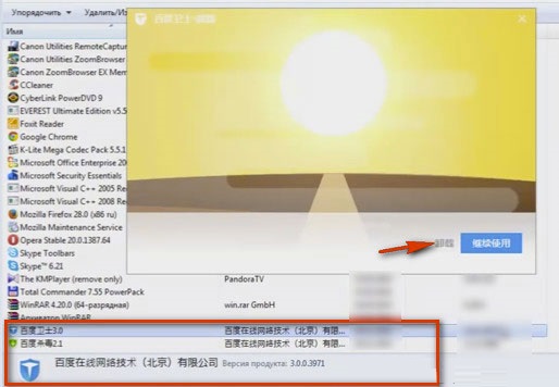 چگونه آنتی ویروس Baidu را از کامپیوتر ویندوز به طور دائم حذف کنیم؟