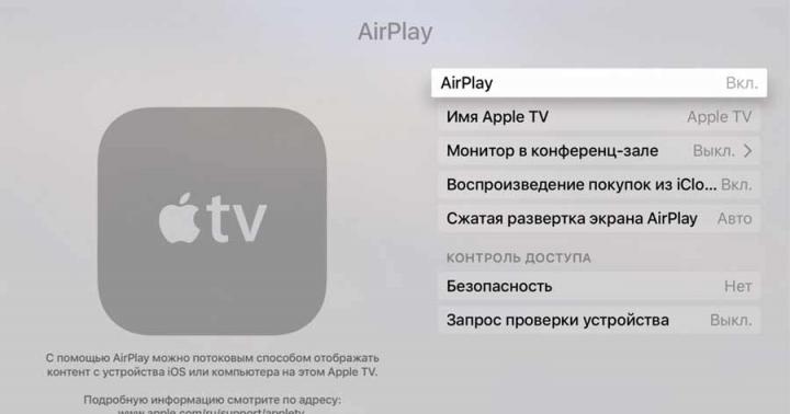 Настройка Apple TV и опыт эксплуатации