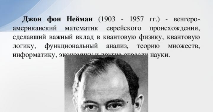 Architecture informatique par John von Neumann
